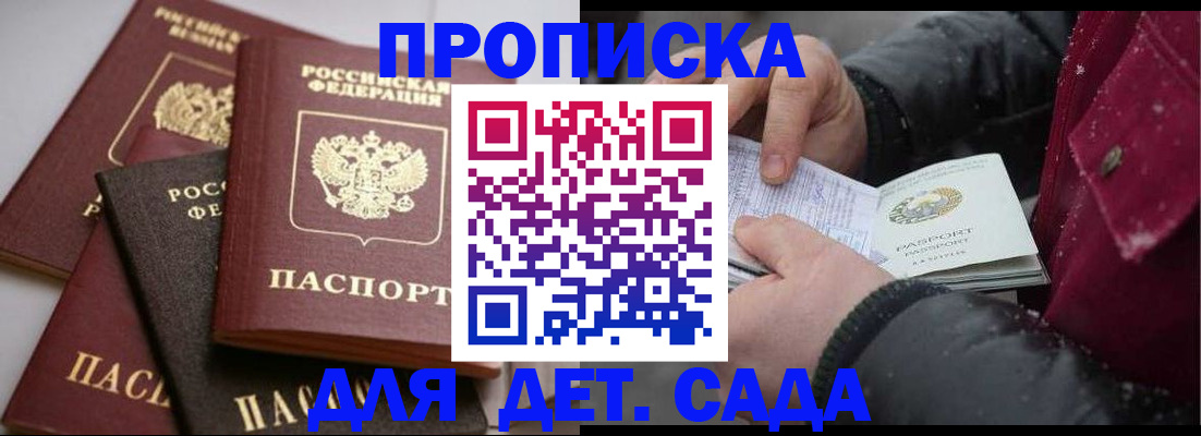 прописка штамп в Жирновске